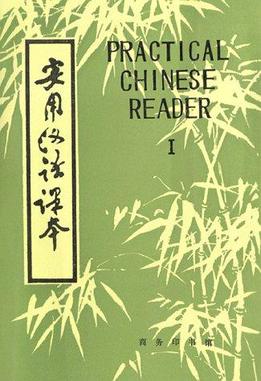 Practical Chinese Reader - Wikipedia